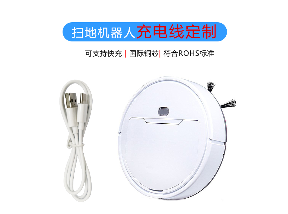 掃地機(jī)器人充電線定制，聯(lián)鑫德誠數(shù)據(jù)線廠家