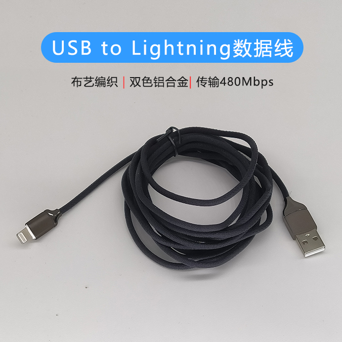 雙色合金編織蘋果數(shù)據(jù)線