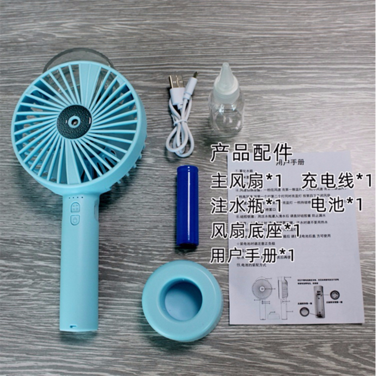 手持加濕噴霧風(fēng)扇 手持噴霧小風(fēng)扇
