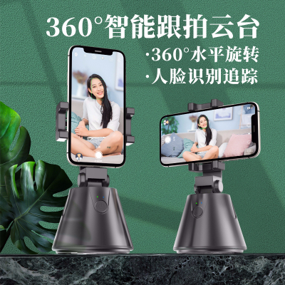 愛(ài)隨拍360度跟拍云臺(tái) 愛(ài)隨拍360度跟拍云臺(tái)