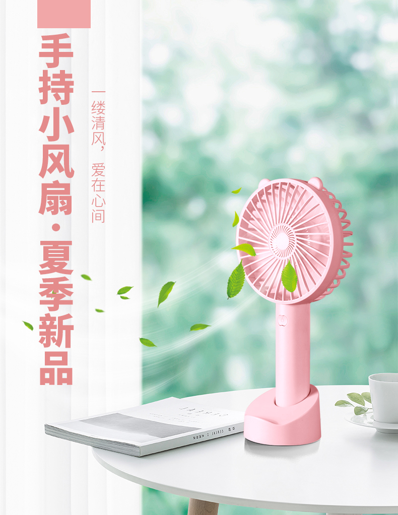 手持式風(fēng)扇 手持式風(fēng)扇